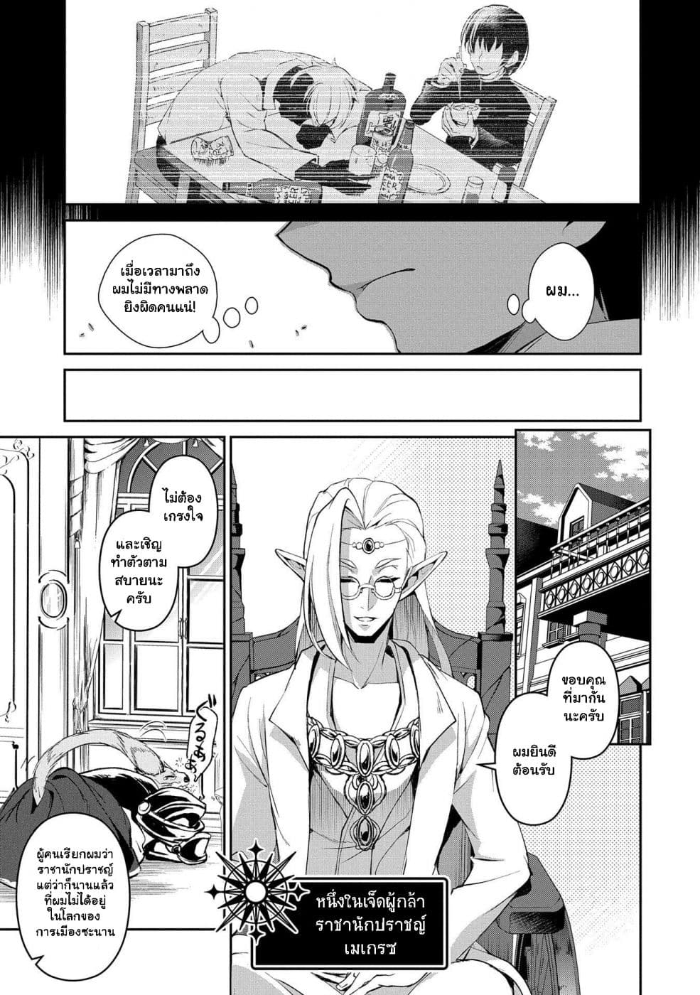 A Wild Last Boss Appeared! page 9