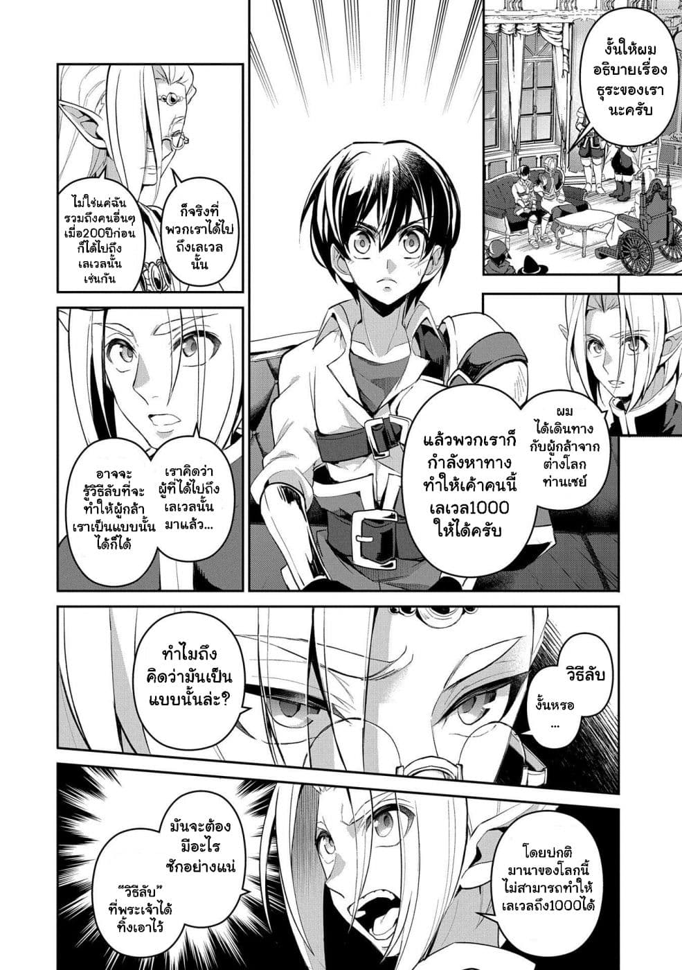 A Wild Last Boss Appeared! page 10