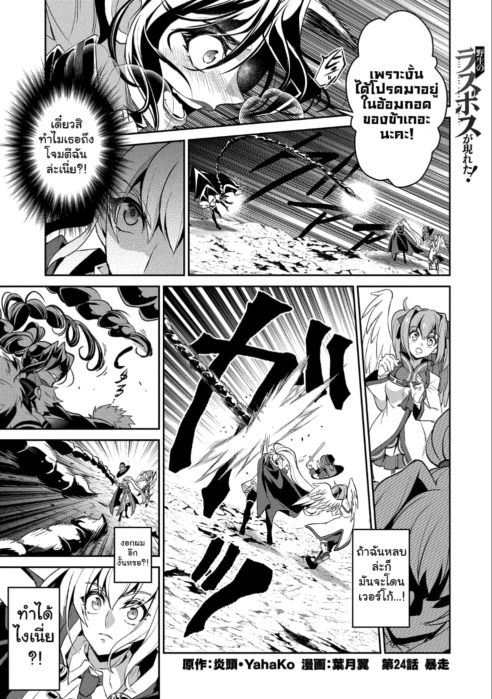 A Wild Last Boss Appeared! page 1