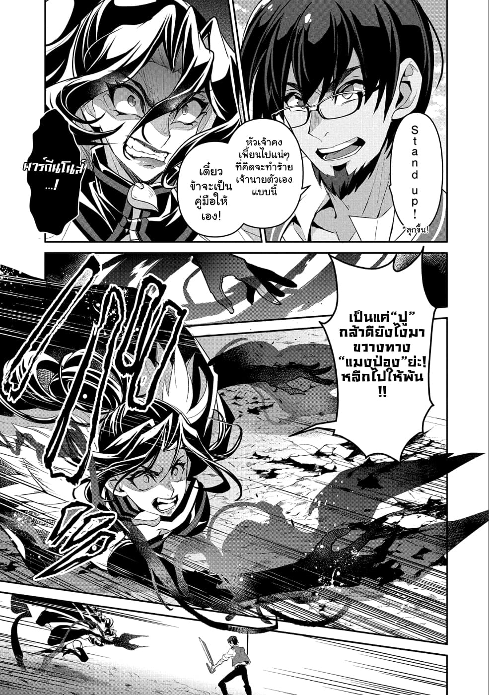 A Wild Last Boss Appeared! page 3