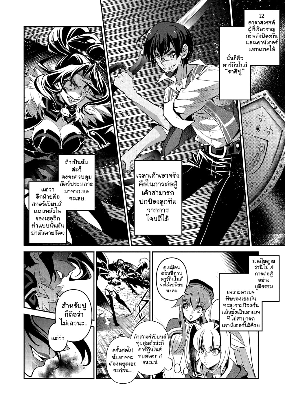 A Wild Last Boss Appeared! page 6