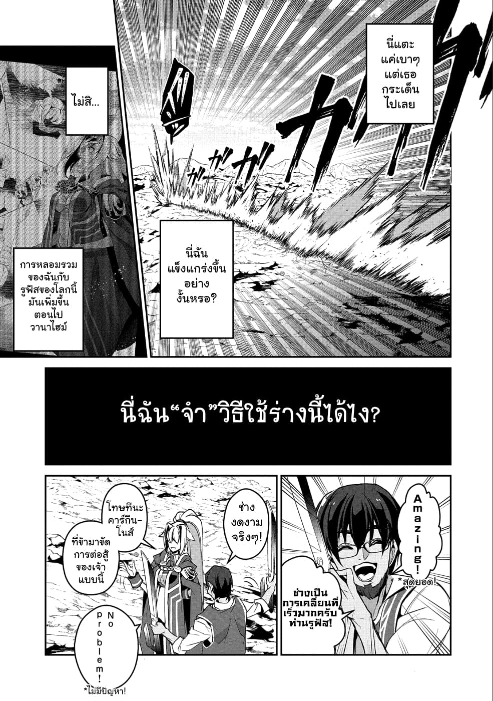 A Wild Last Boss Appeared! page 9