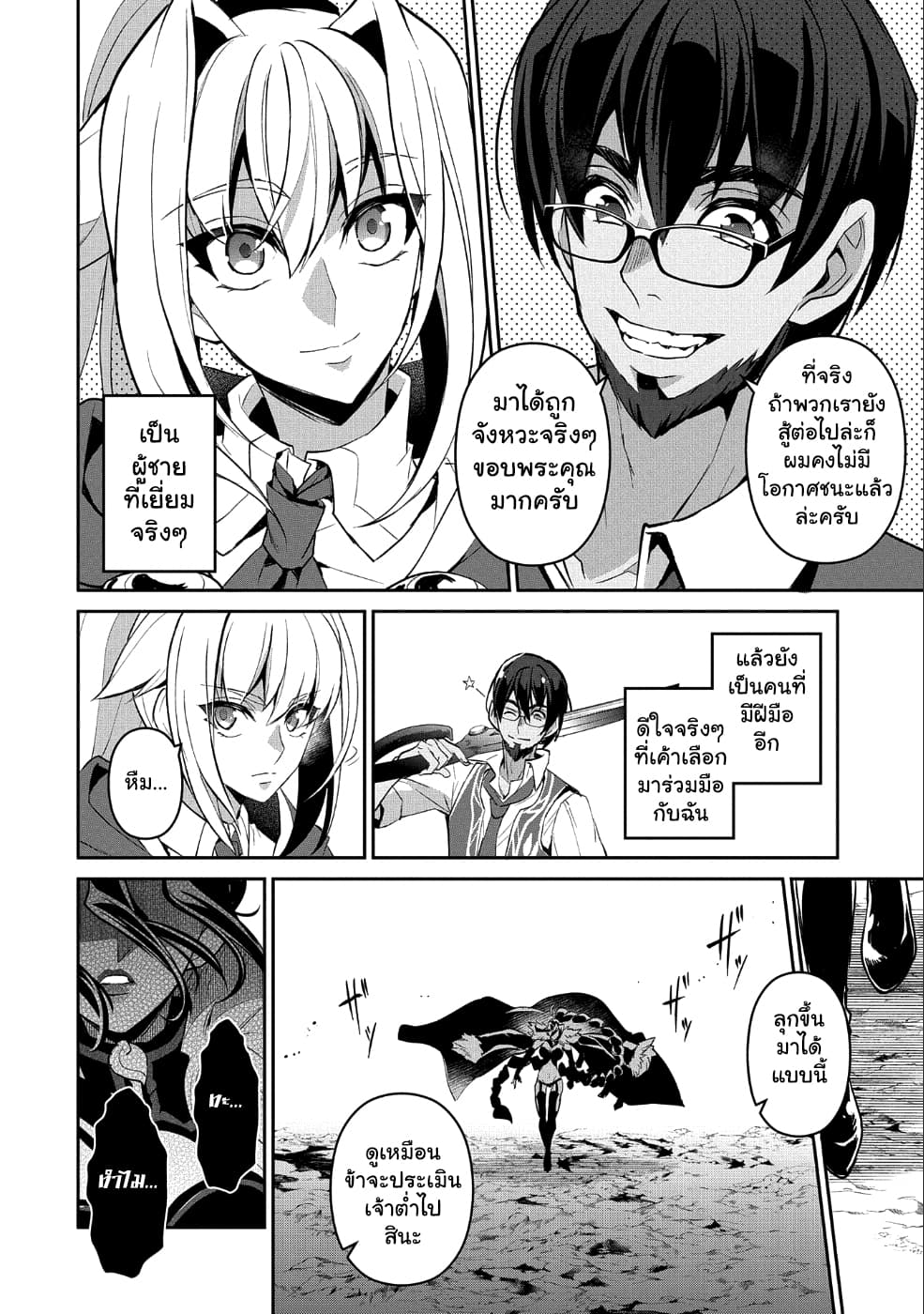 A Wild Last Boss Appeared! page 10