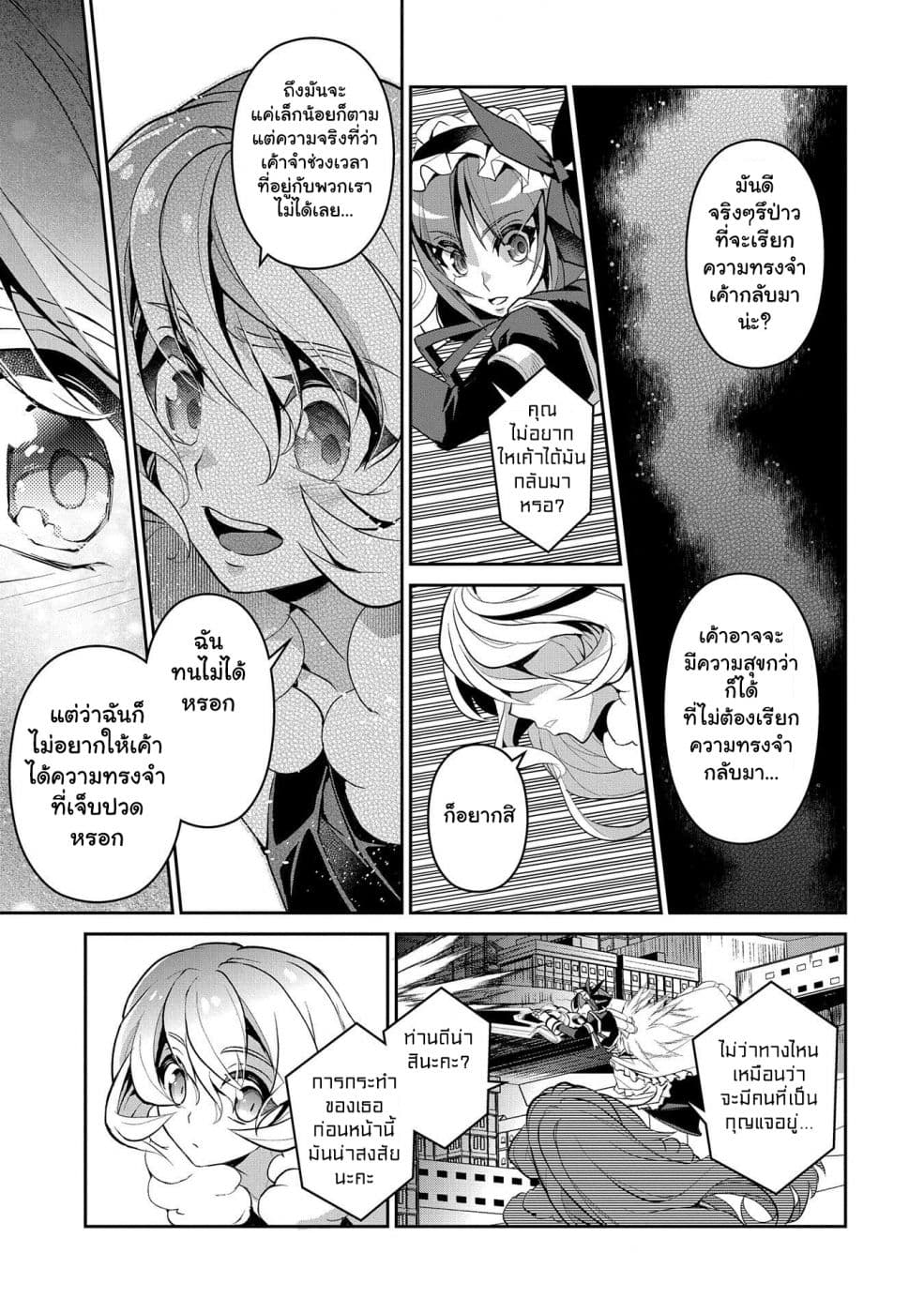 A Wild Last Boss Appeared! page 3