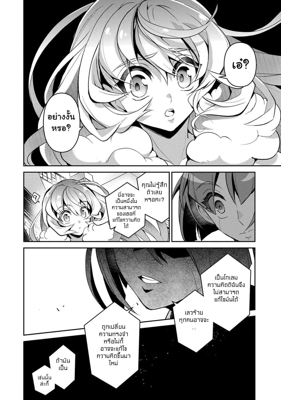 A Wild Last Boss Appeared! page 4