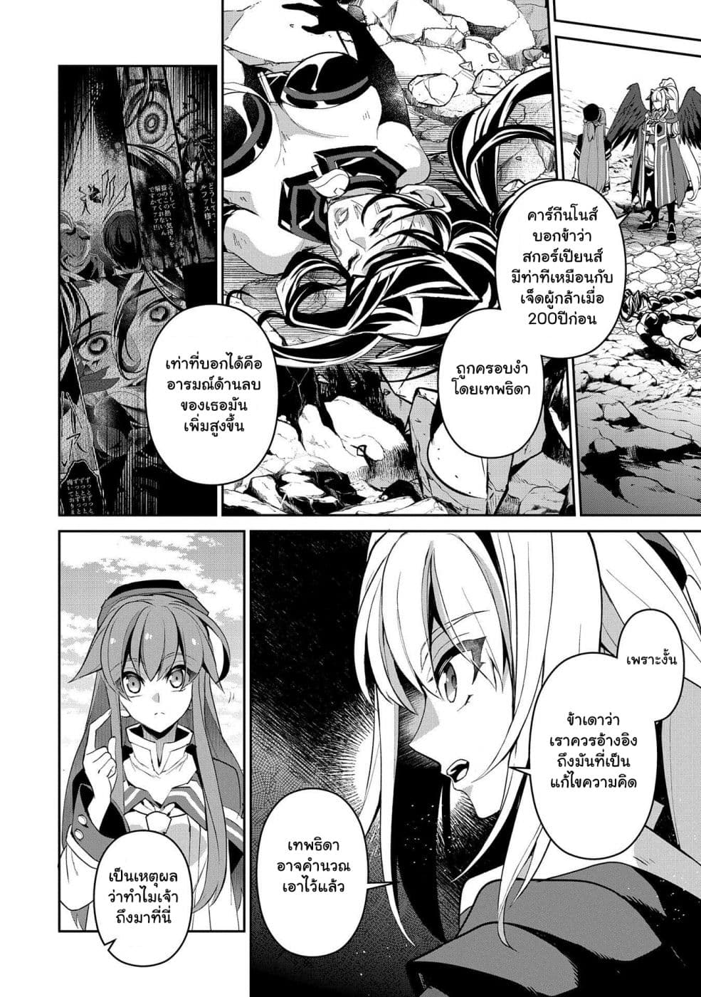 A Wild Last Boss Appeared! page 6