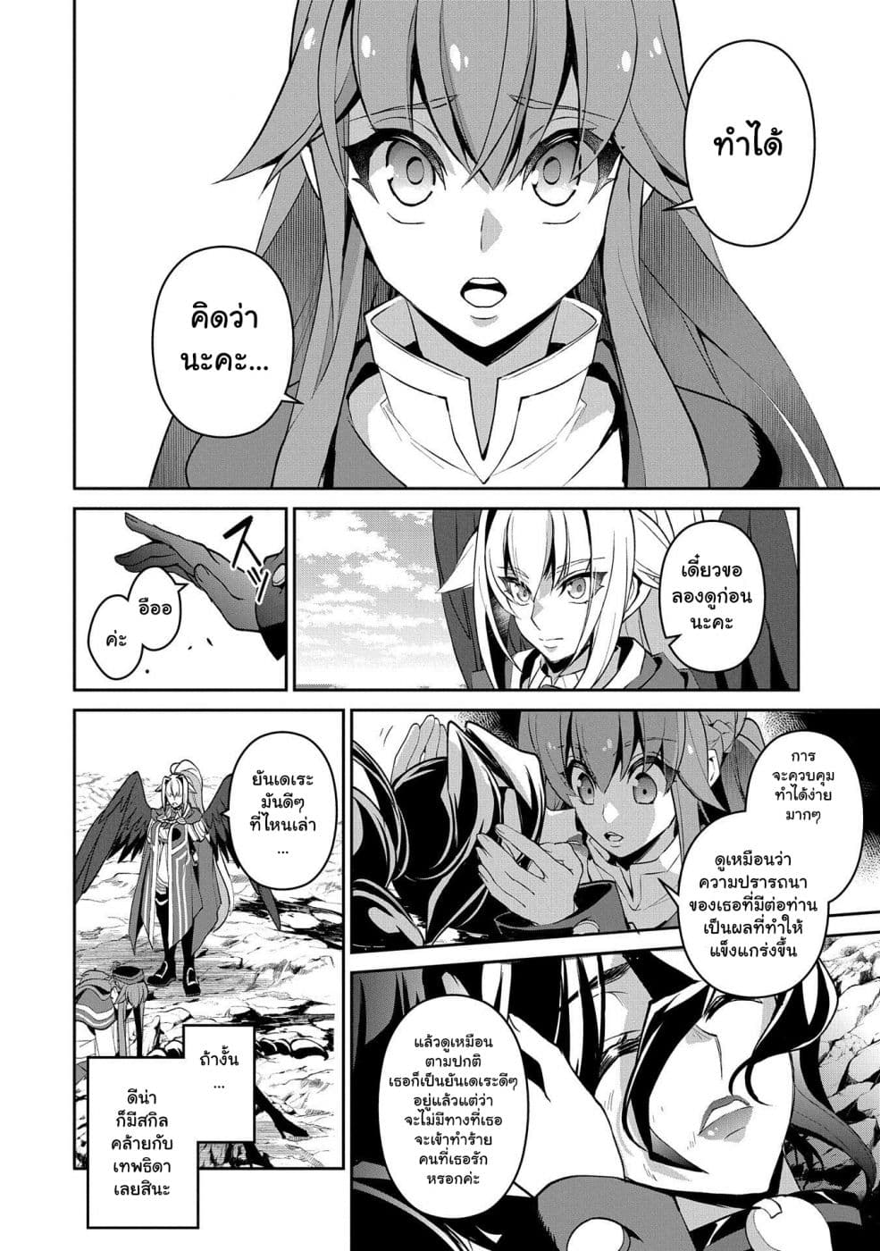 A Wild Last Boss Appeared! page 8