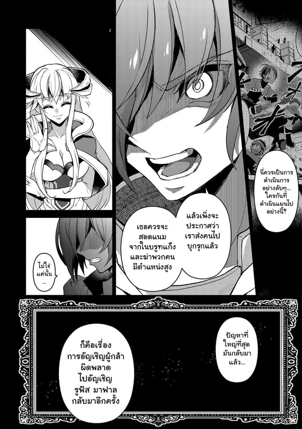 A Wild Last Boss Appeared! page 6