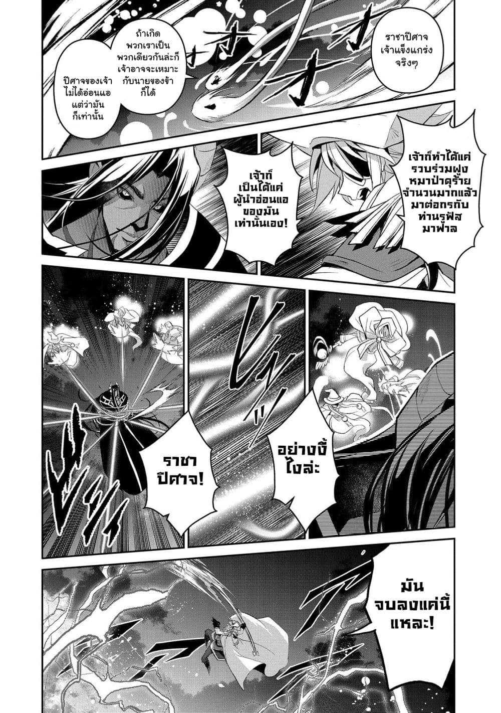 A Wild Last Boss Appeared! page 6