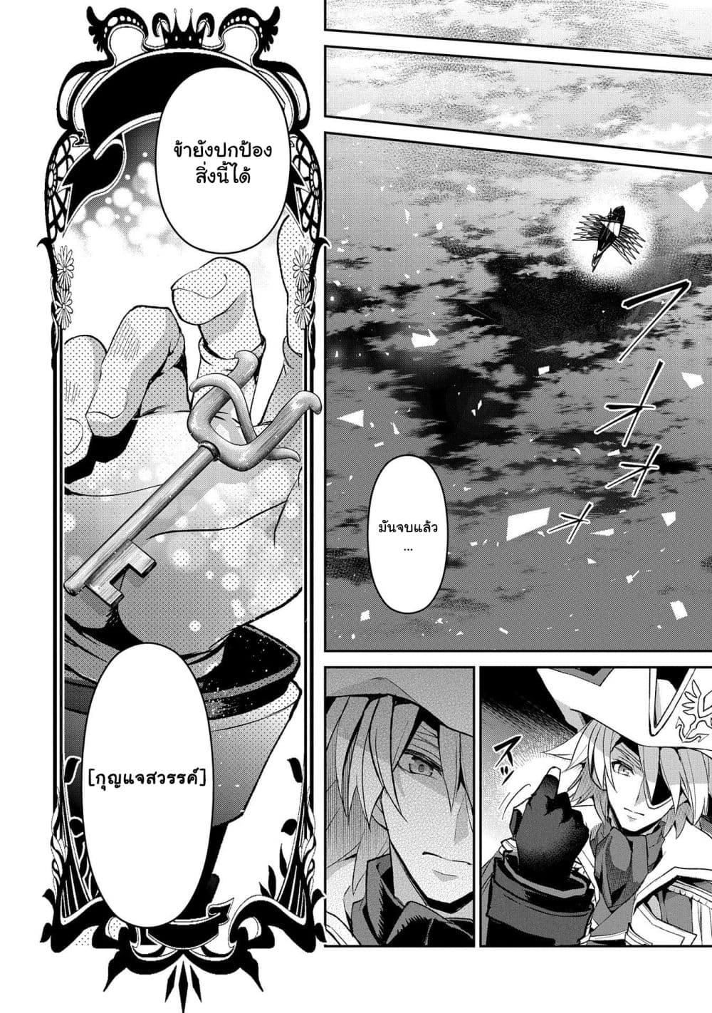 A Wild Last Boss Appeared! page 8