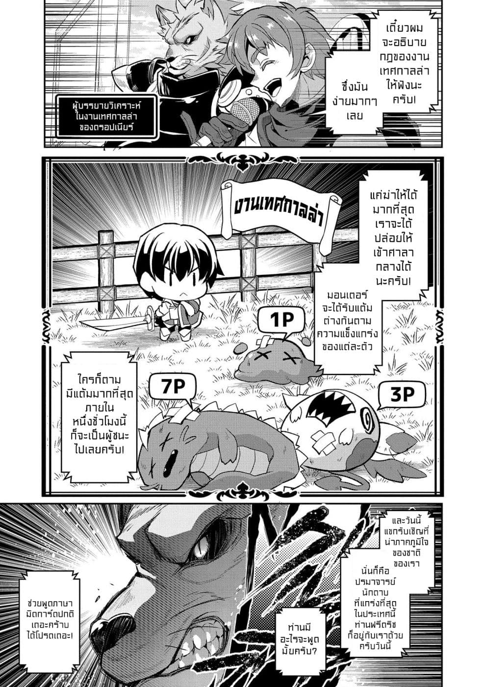 A Wild Last Boss Appeared! page 5
