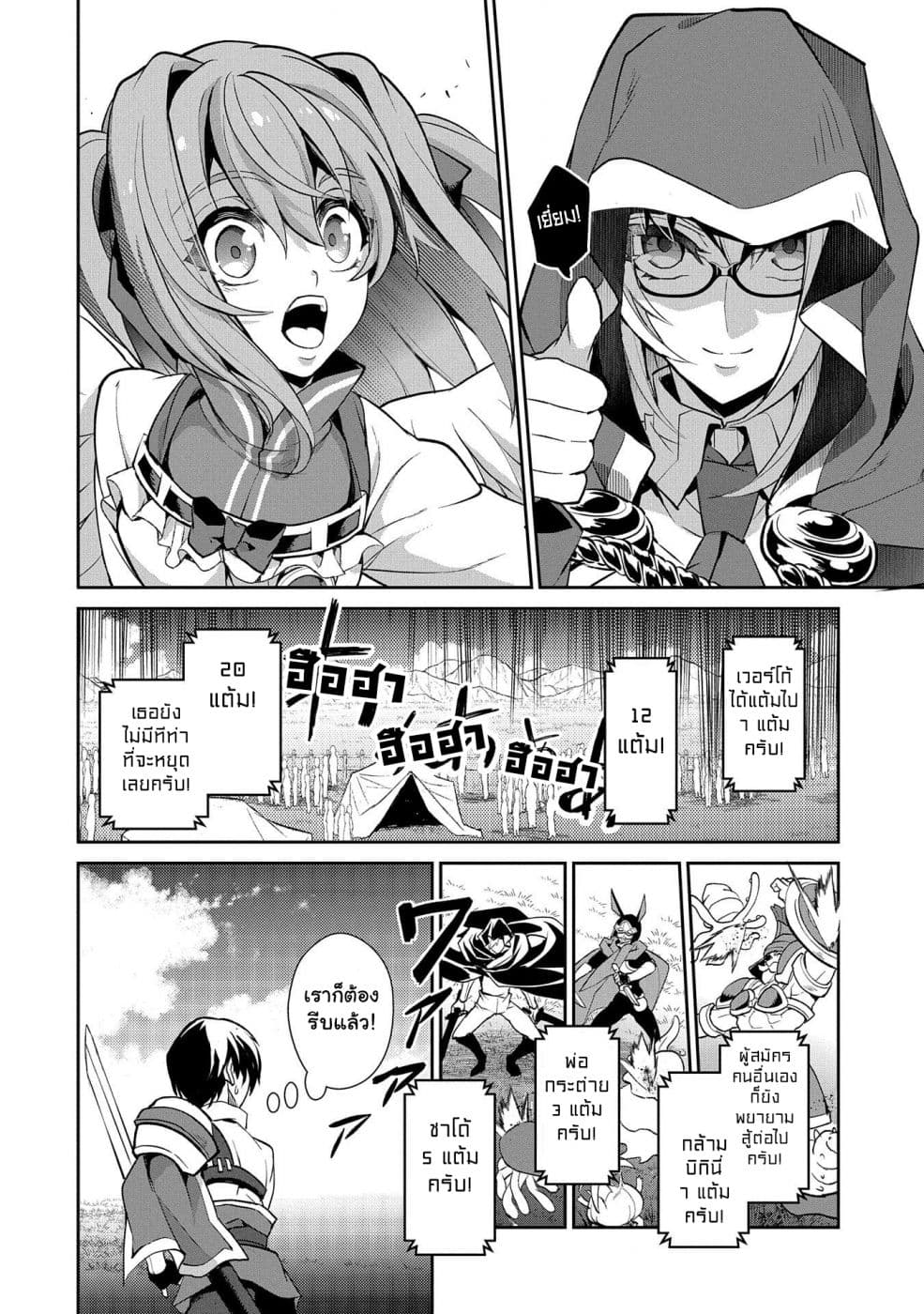 A Wild Last Boss Appeared! page 8