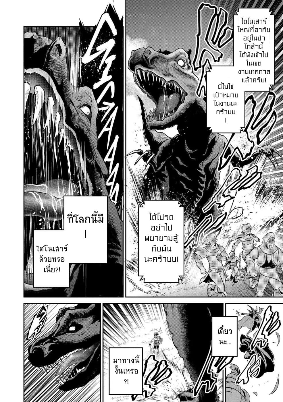 A Wild Last Boss Appeared! page 10