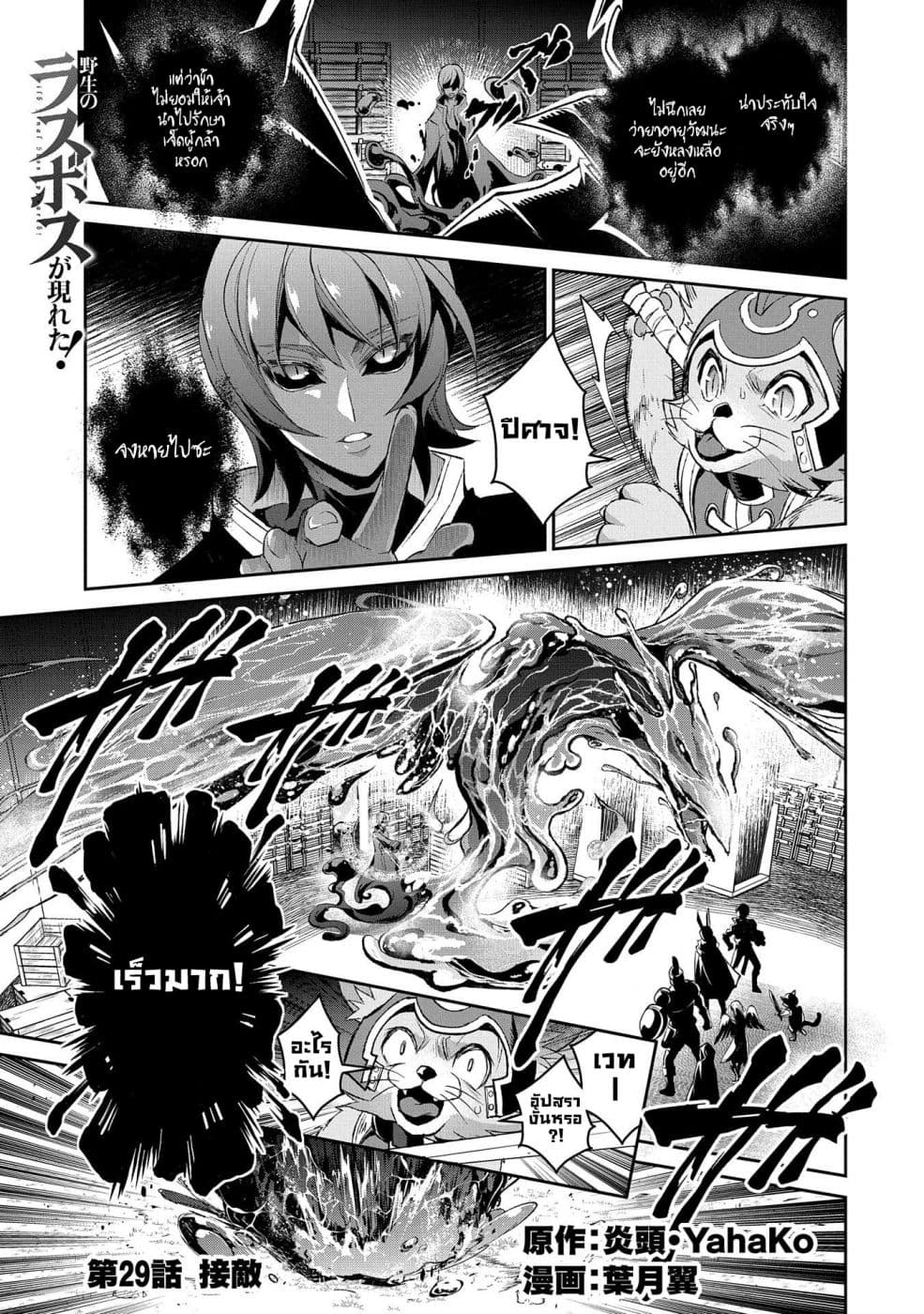 A Wild Last Boss Appeared! page 1