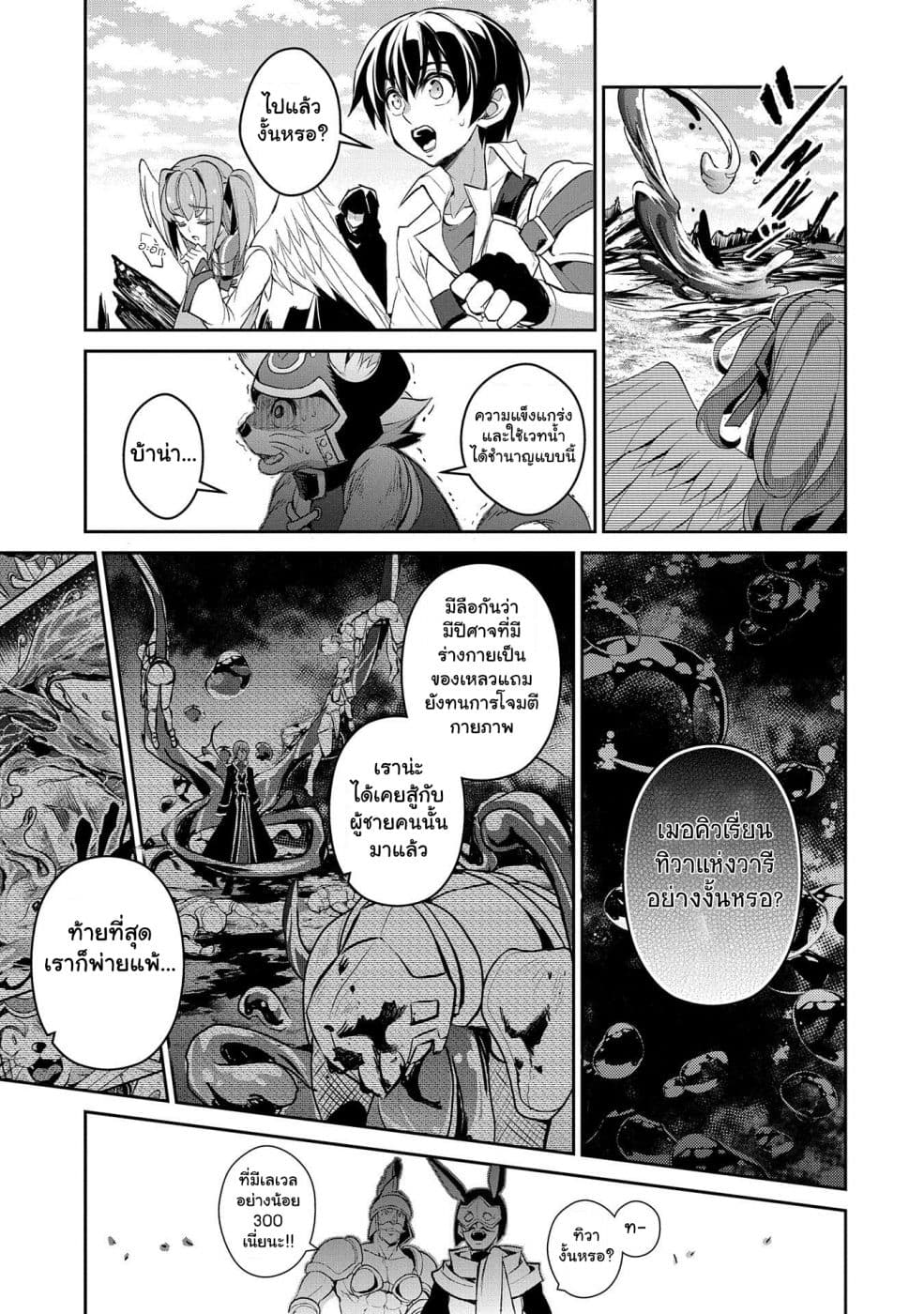 A Wild Last Boss Appeared! page 3