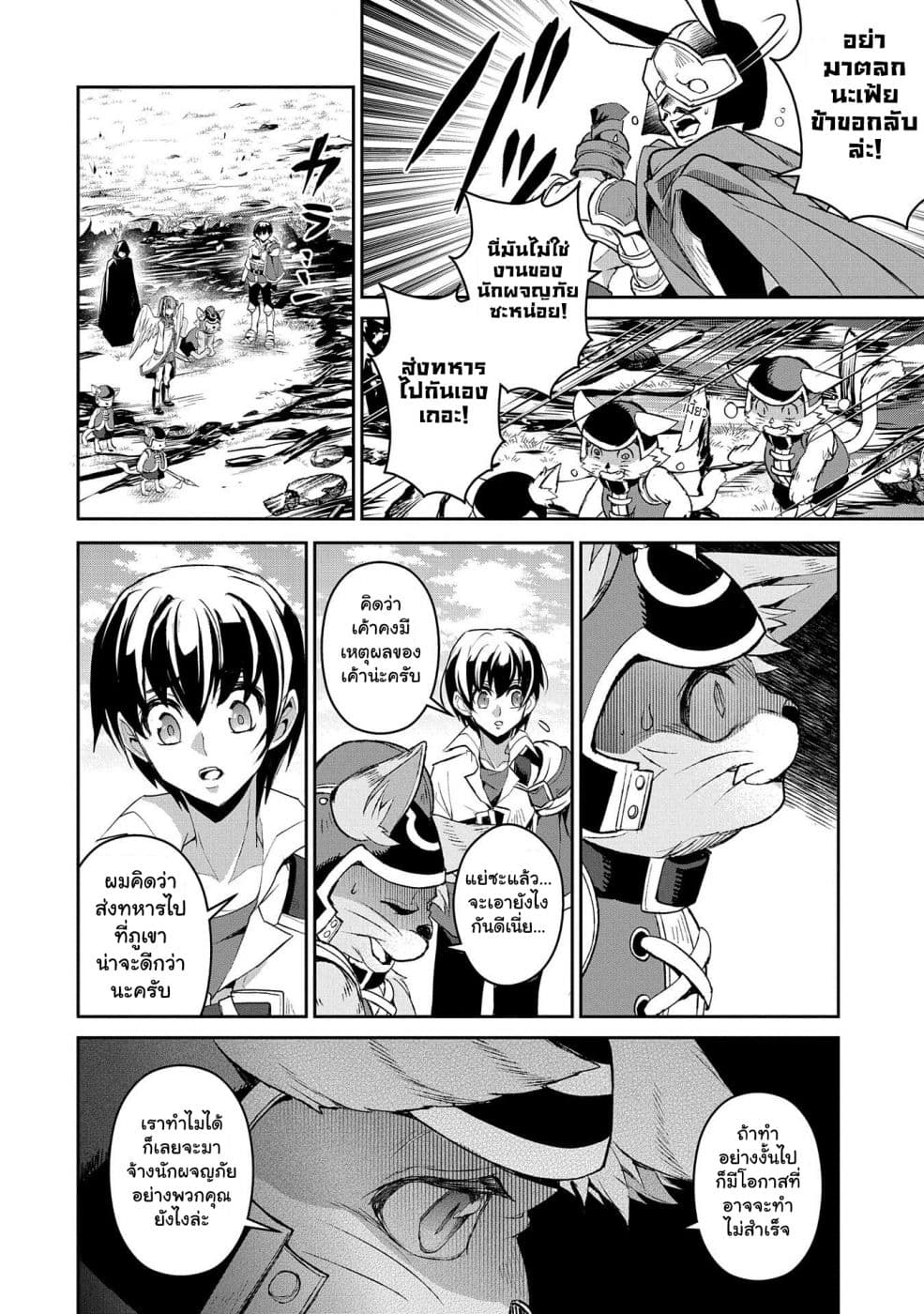 A Wild Last Boss Appeared! page 4