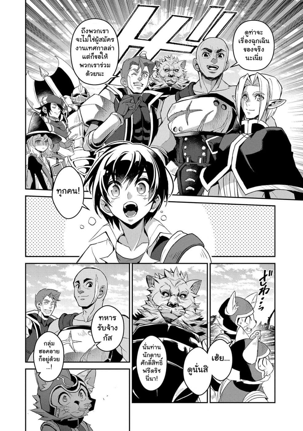 A Wild Last Boss Appeared! page 6