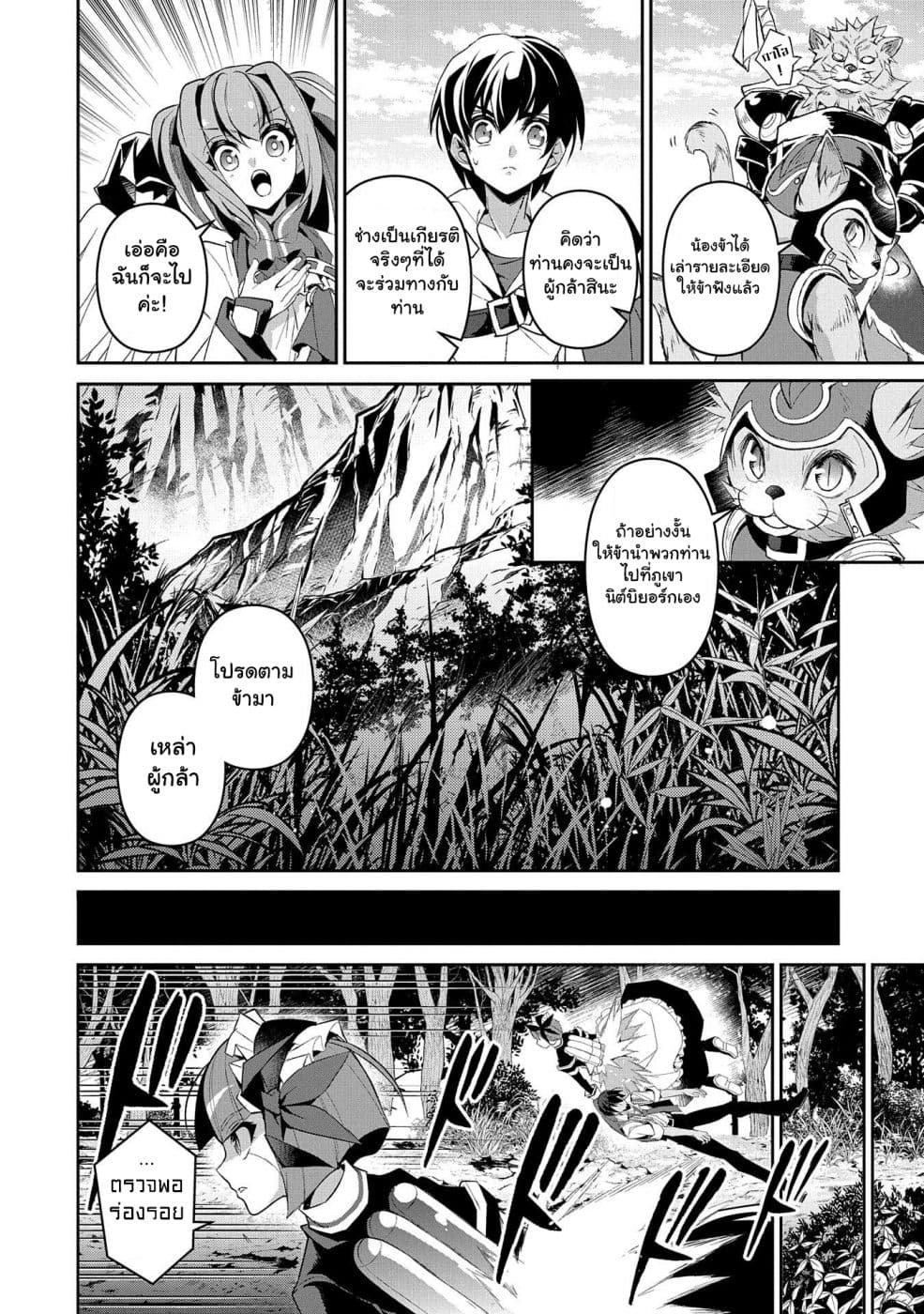 A Wild Last Boss Appeared! page 8