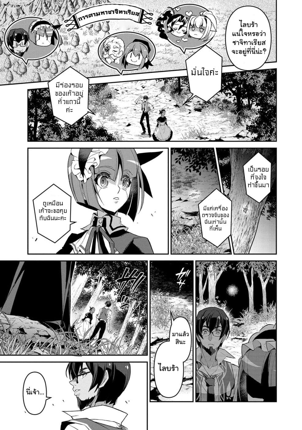 A Wild Last Boss Appeared! page 9