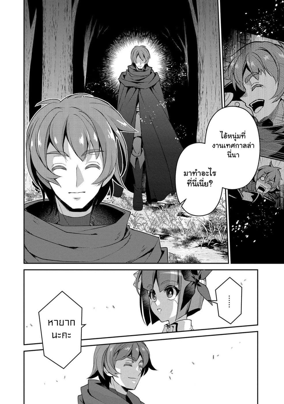 A Wild Last Boss Appeared! page 10