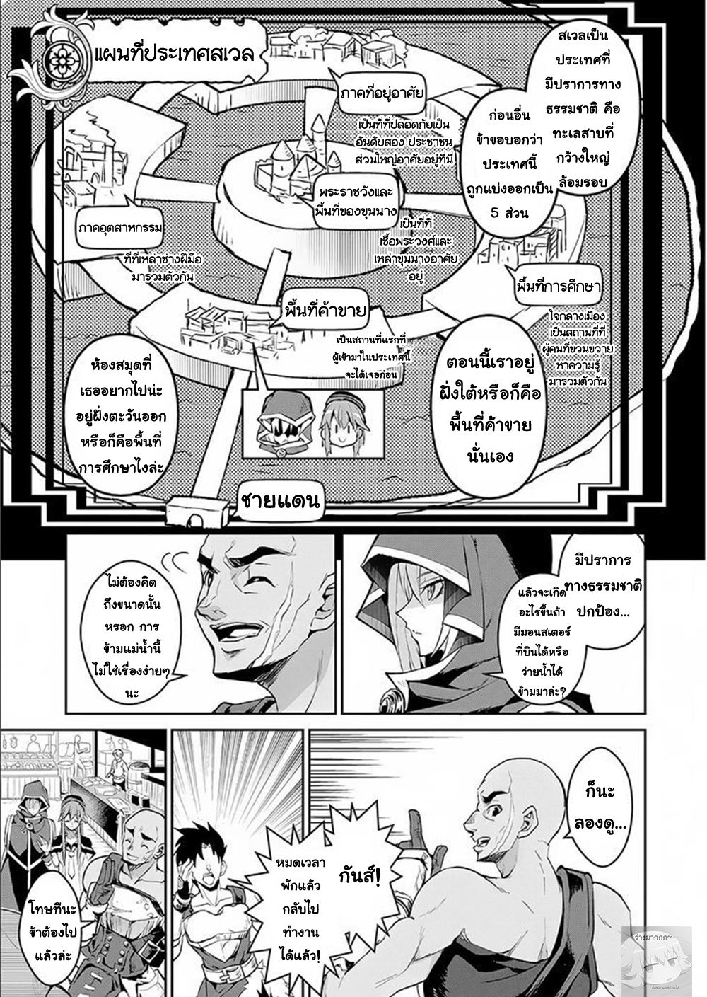 A Wild Last Boss Appeared! page 6
