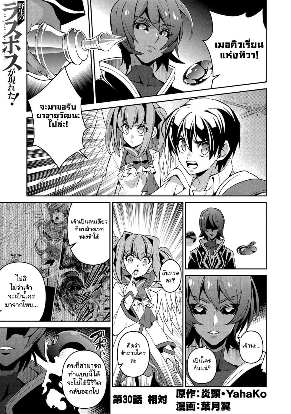 A Wild Last Boss Appeared! page 1