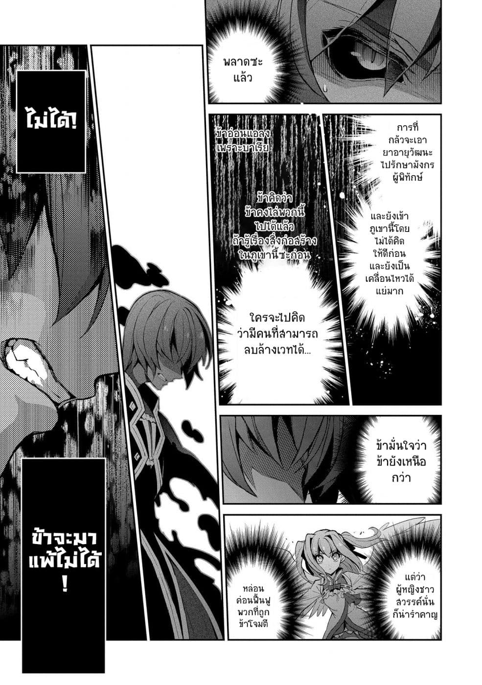 A Wild Last Boss Appeared! page 7
