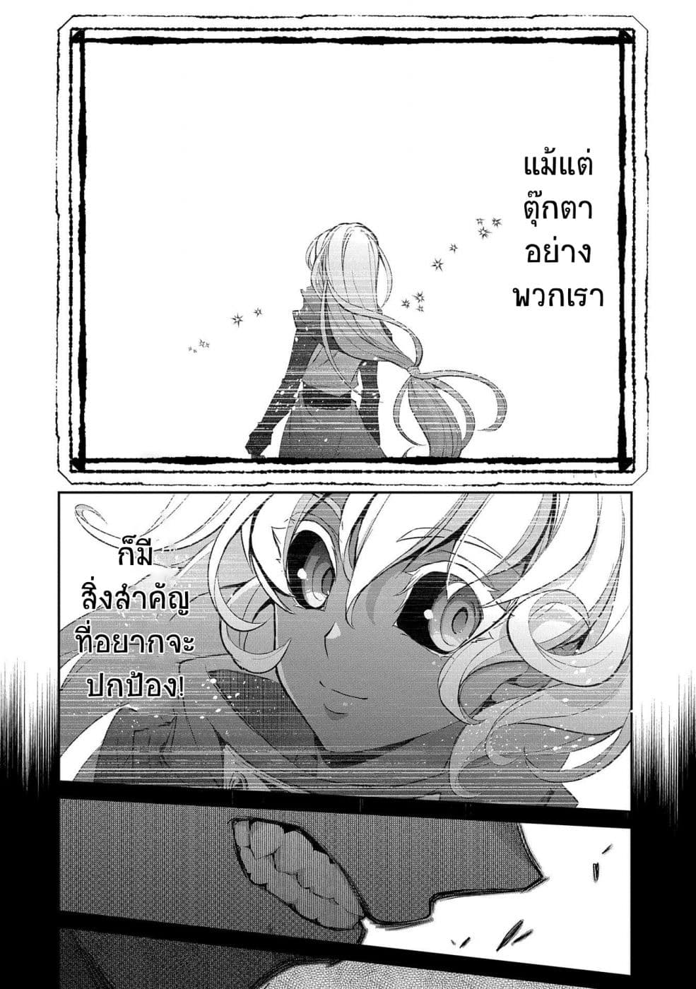 A Wild Last Boss Appeared! page 8