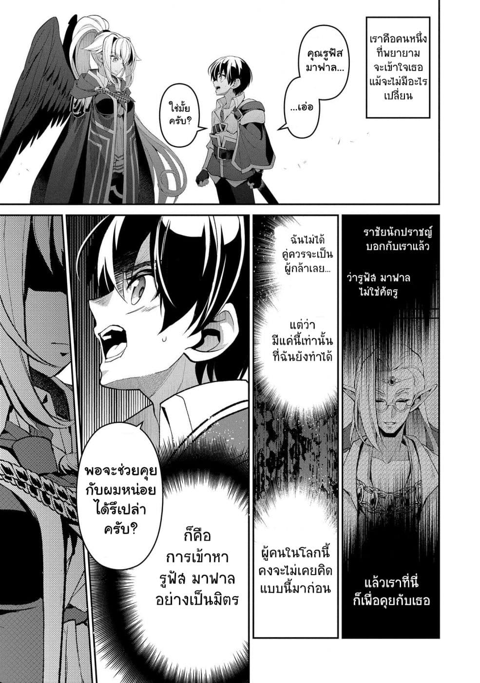A Wild Last Boss Appeared! page 3
