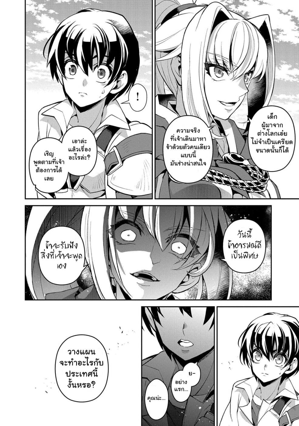 A Wild Last Boss Appeared! page 4