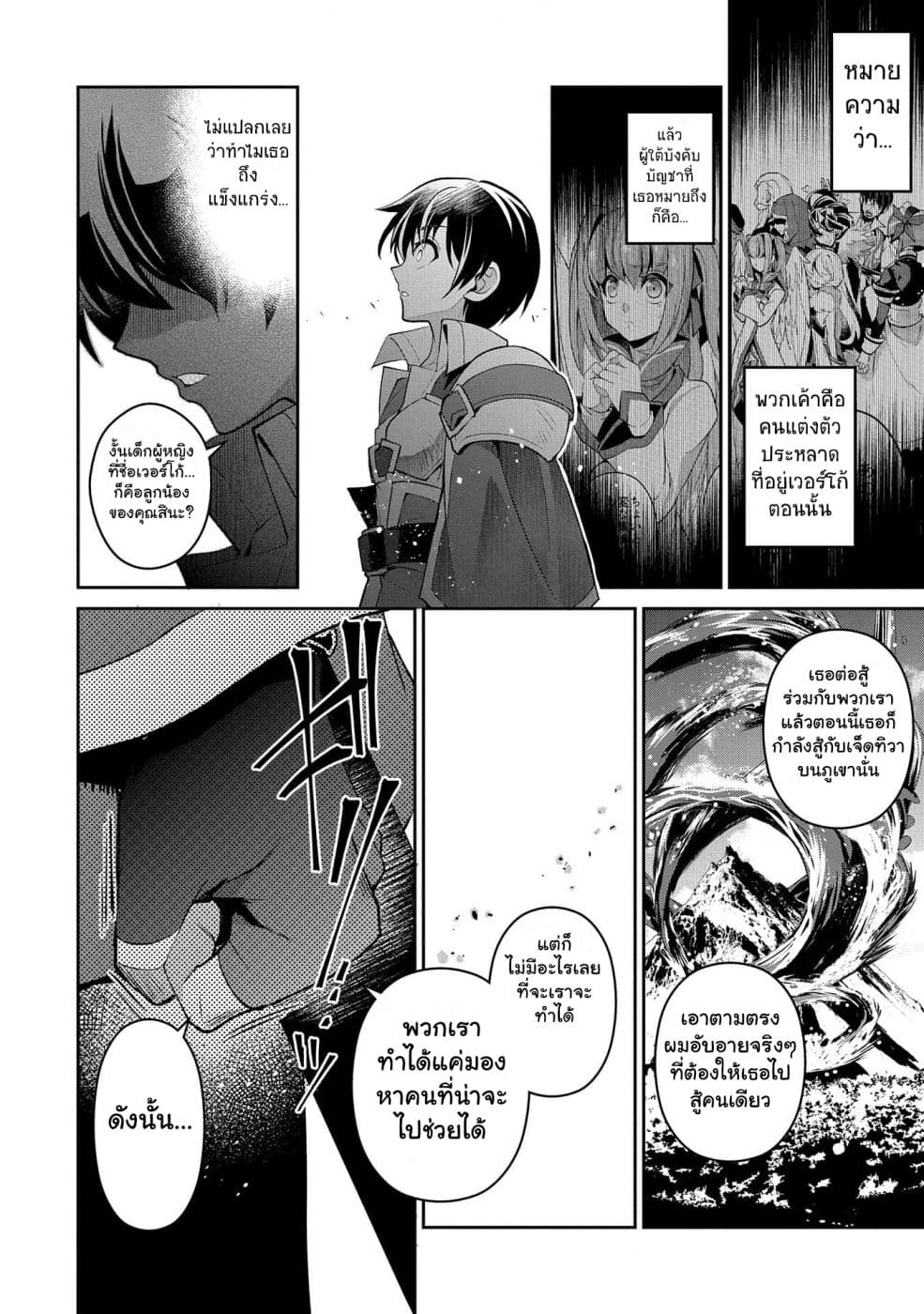 A Wild Last Boss Appeared! page 6