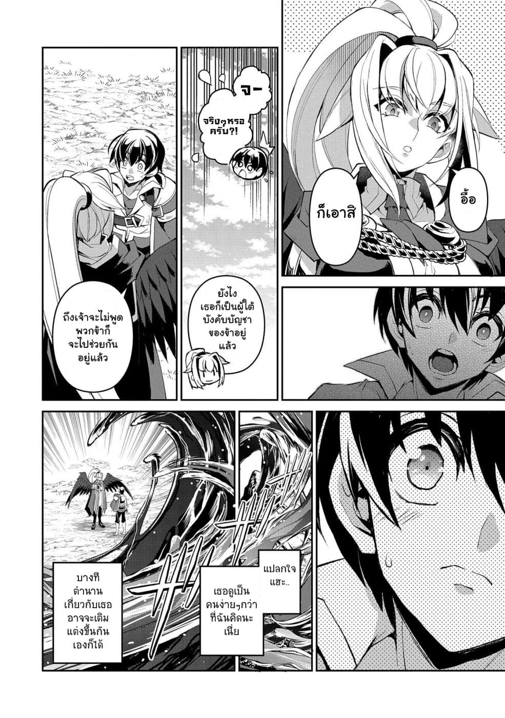 A Wild Last Boss Appeared! page 8