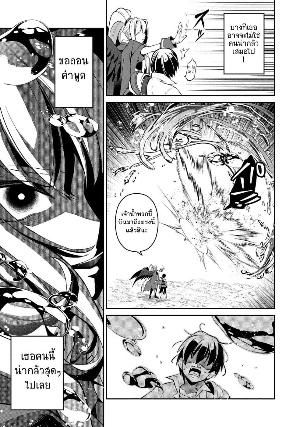 A Wild Last Boss Appeared! page 9