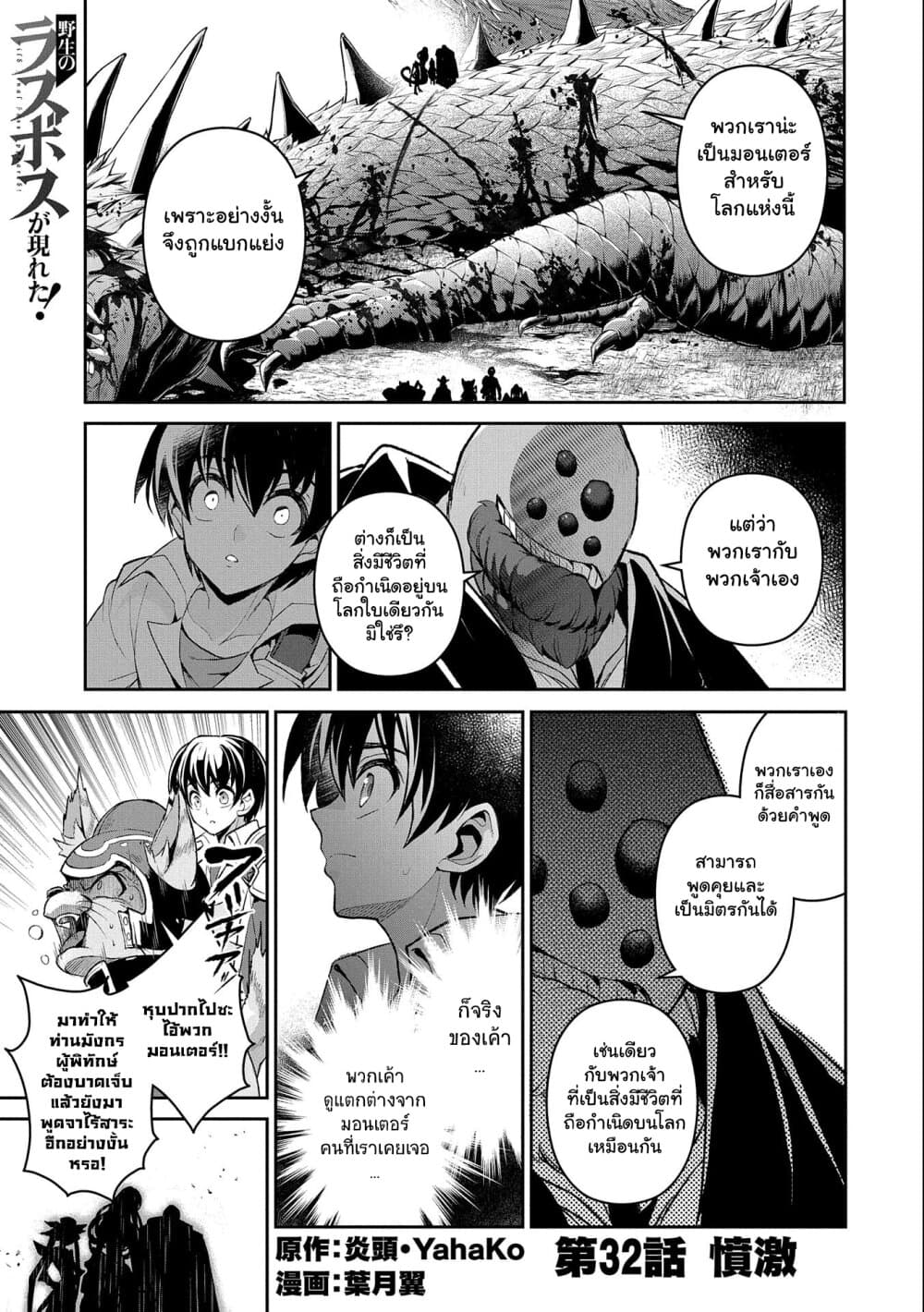 A Wild Last Boss Appeared! page 1