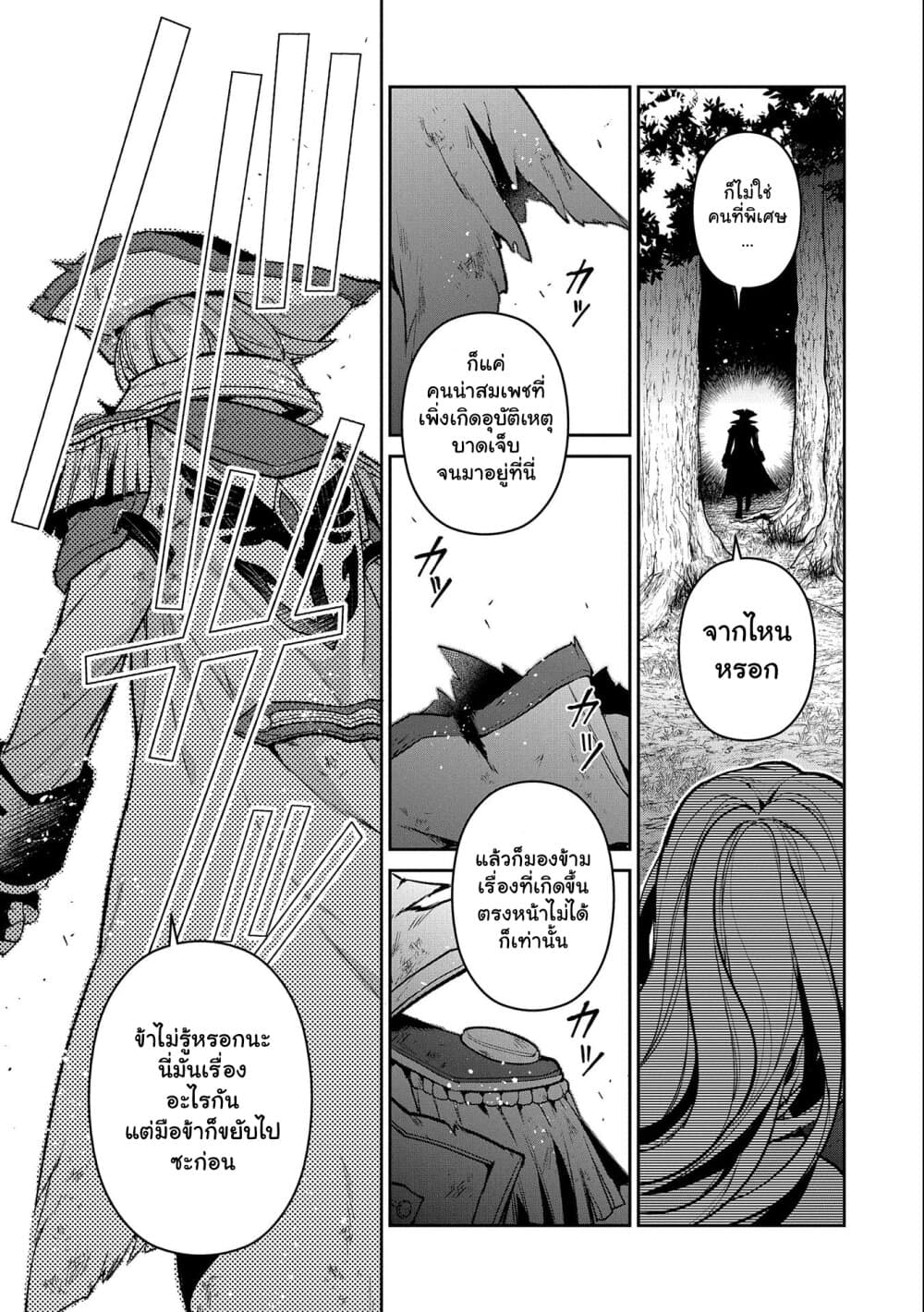 A Wild Last Boss Appeared! page 9