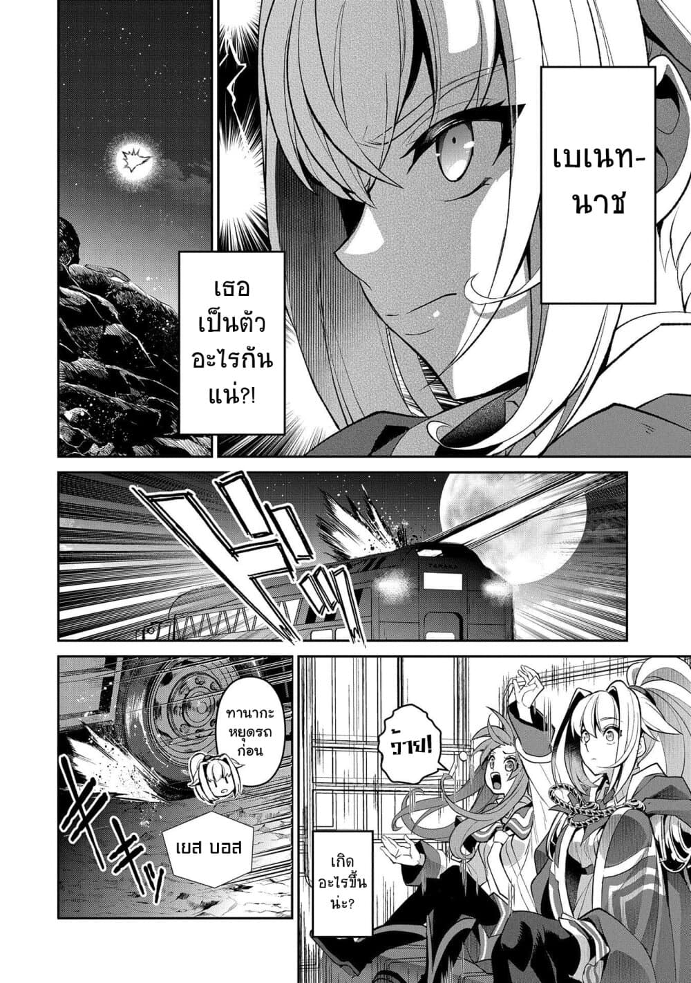 A Wild Last Boss Appeared! page 6