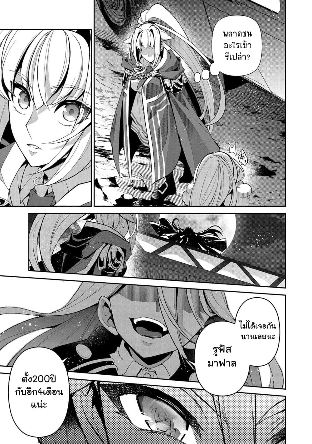 A Wild Last Boss Appeared! page 7