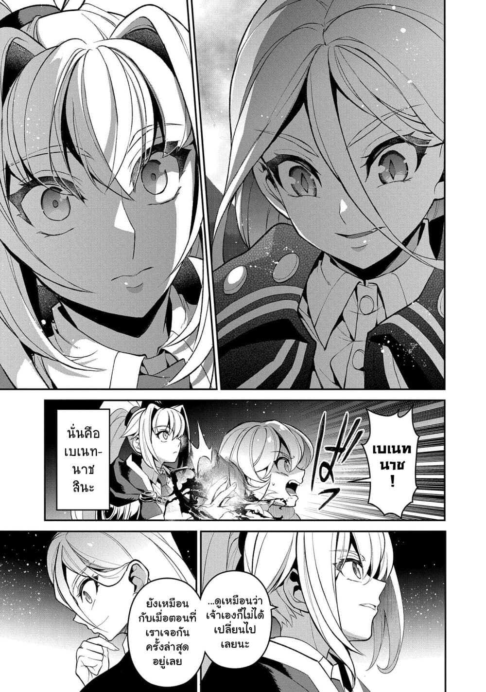 A Wild Last Boss Appeared! page 9