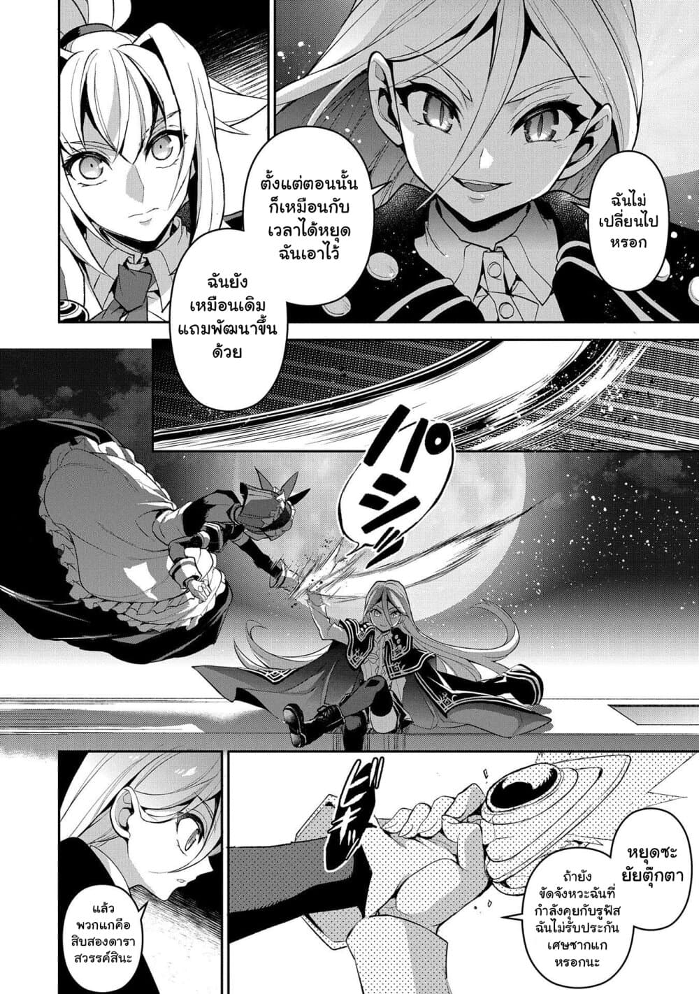 A Wild Last Boss Appeared! page 10