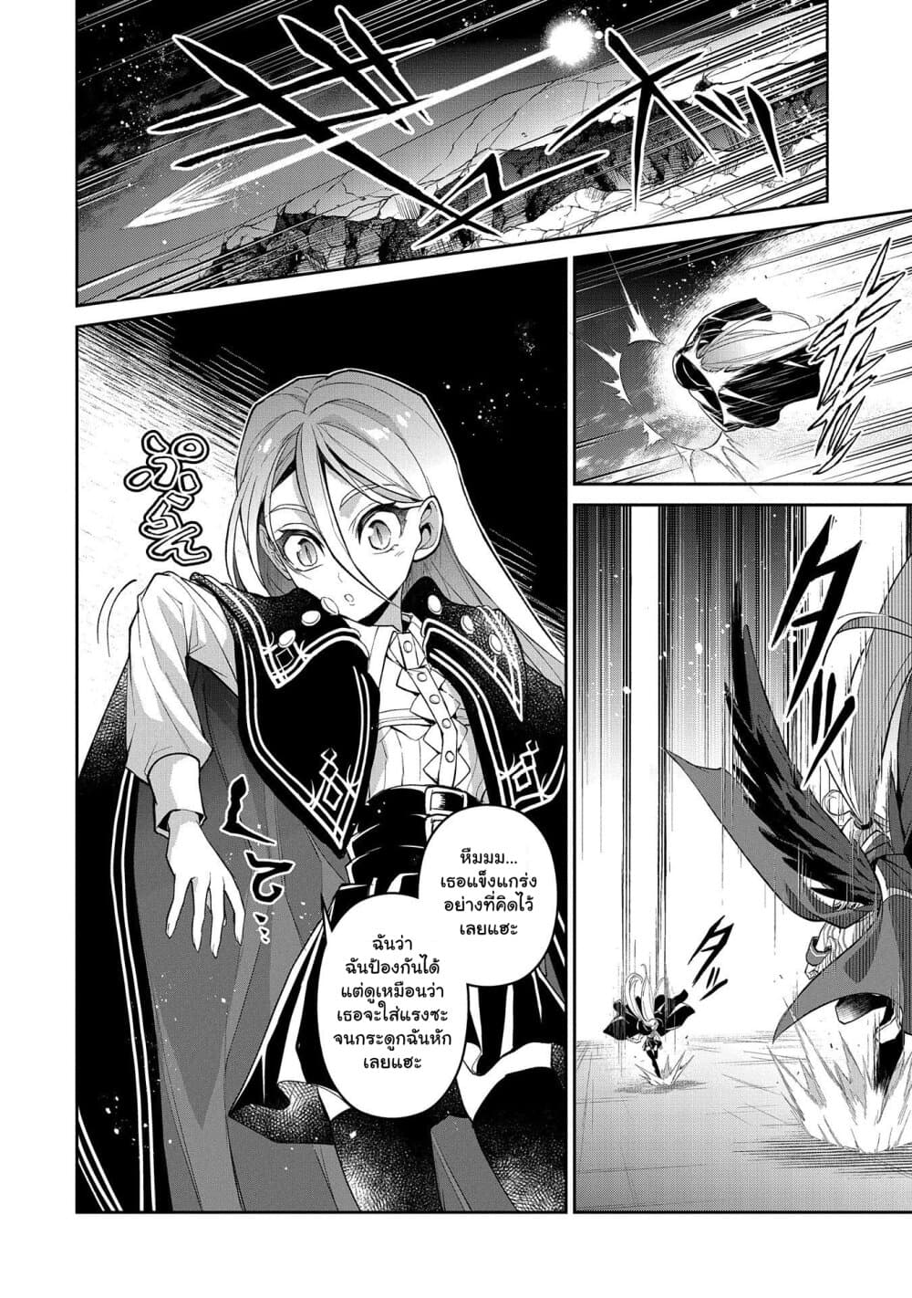 A Wild Last Boss Appeared! page 6