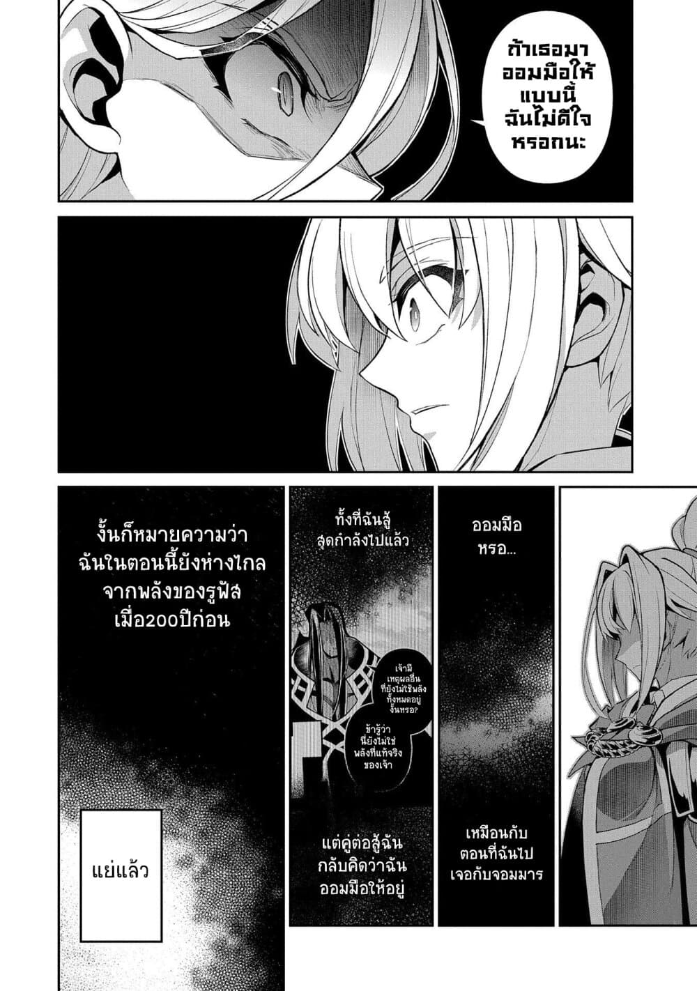 A Wild Last Boss Appeared! page 8