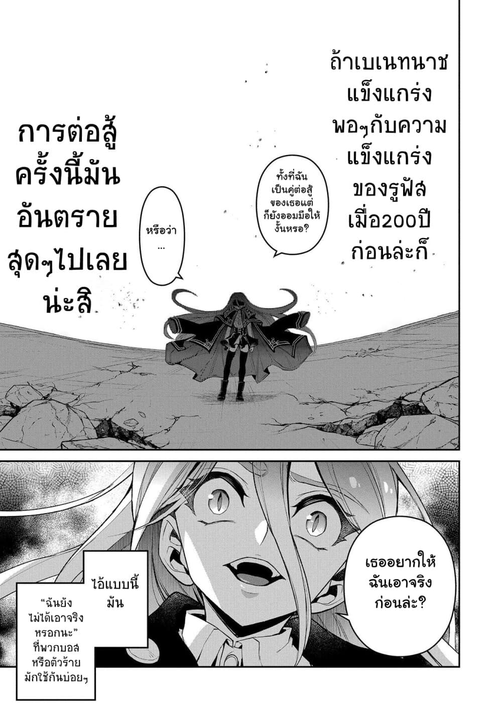 A Wild Last Boss Appeared! page 9