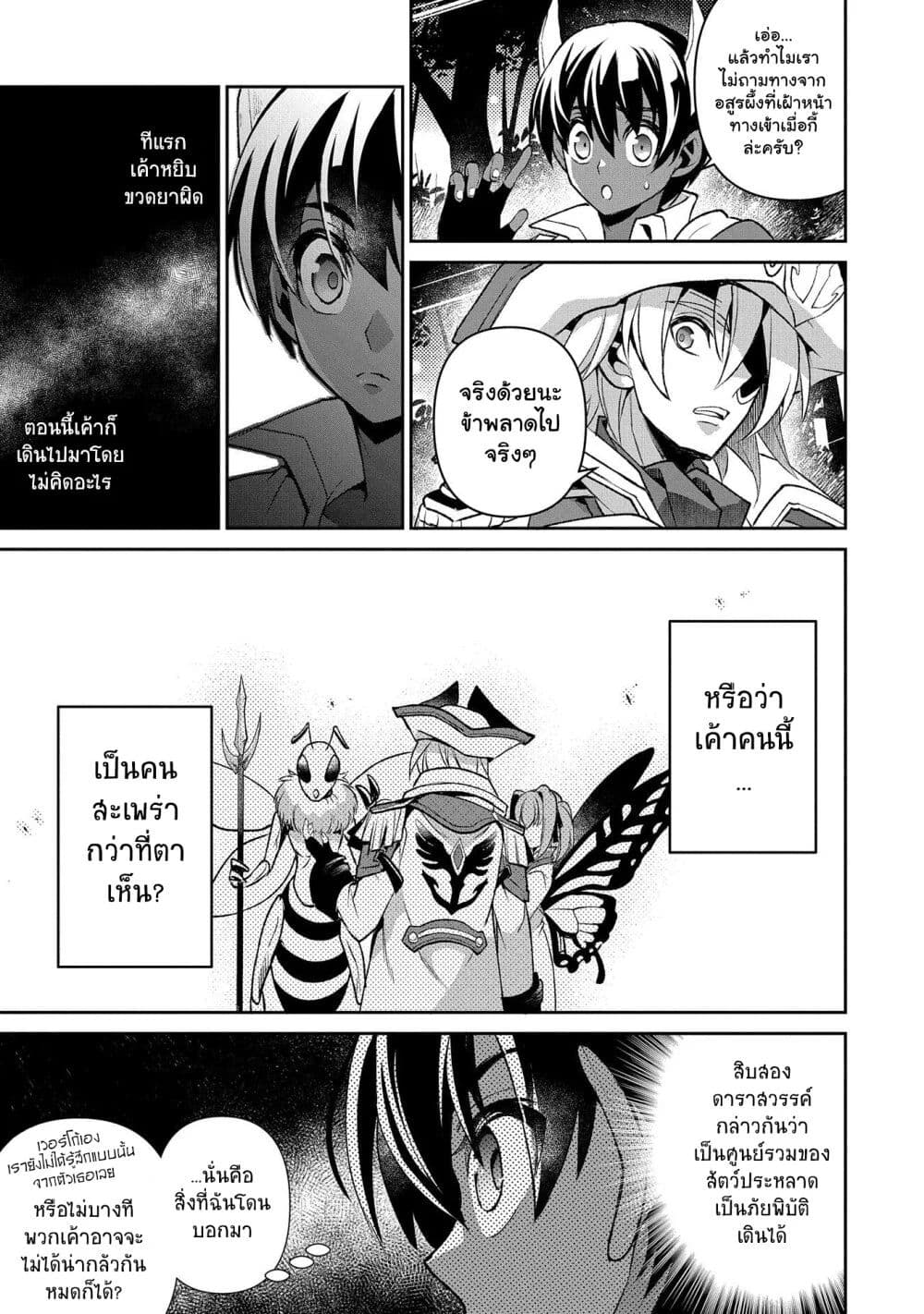 A Wild Last Boss Appeared! page 7