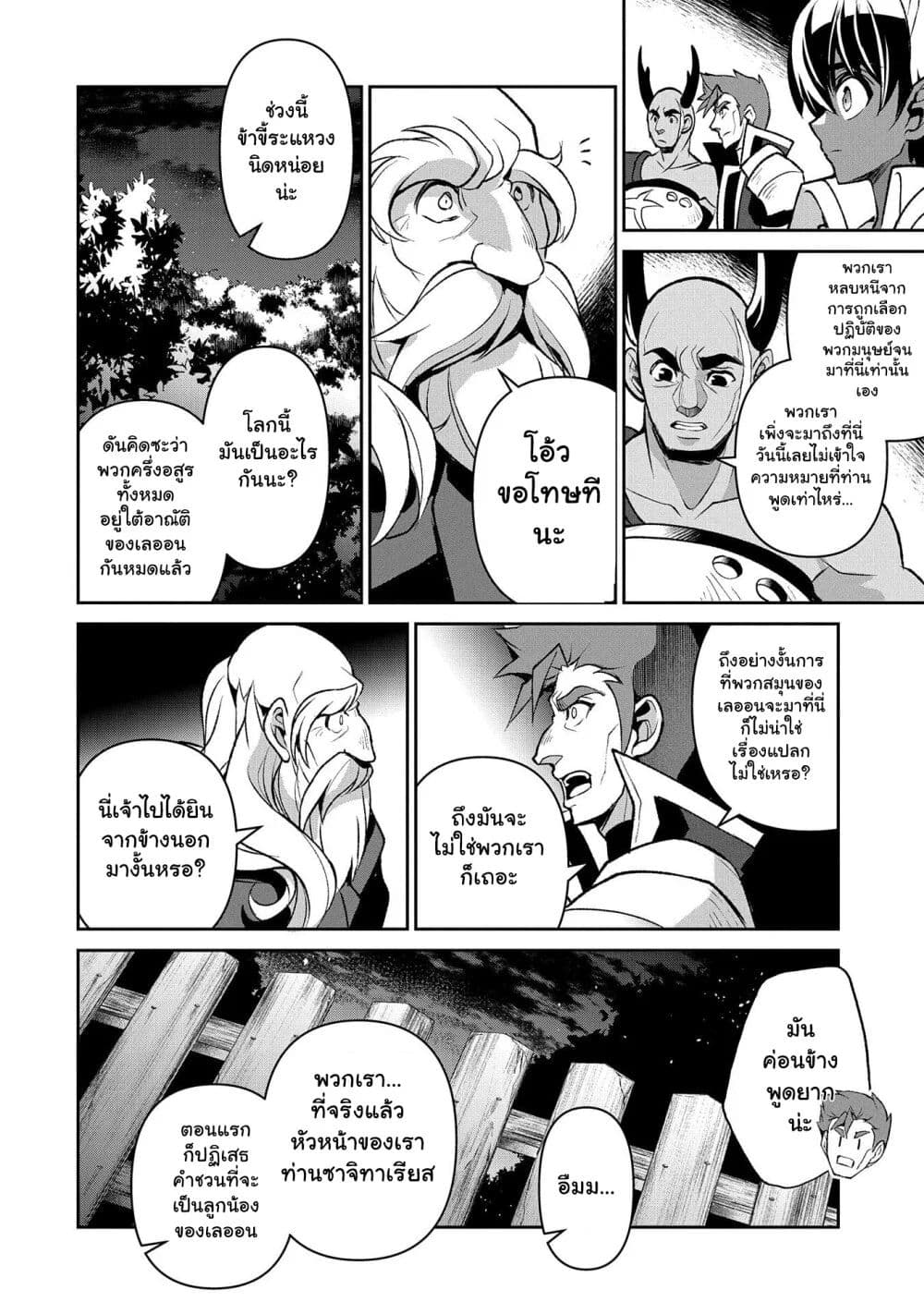 A Wild Last Boss Appeared! page 10