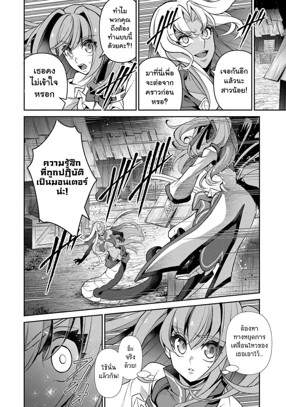 A Wild Last Boss Appeared! page 8