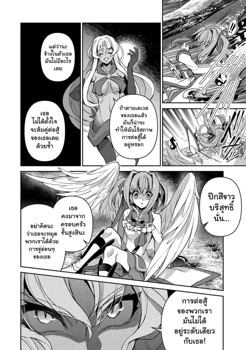 A Wild Last Boss Appeared! page 10