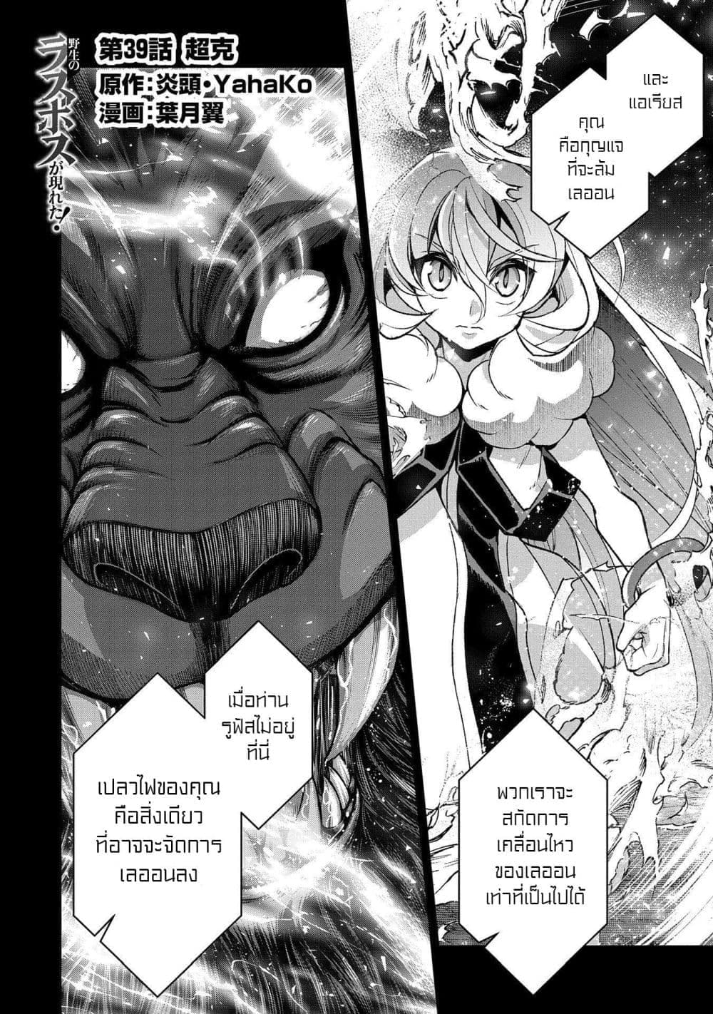 A Wild Last Boss Appeared! page 3