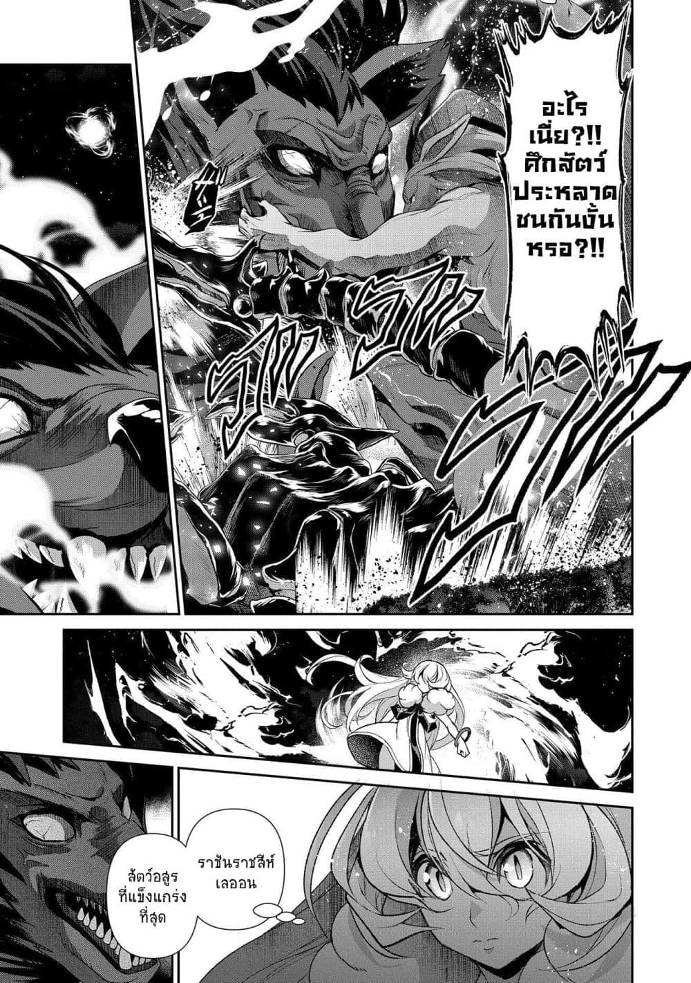A Wild Last Boss Appeared! page 6