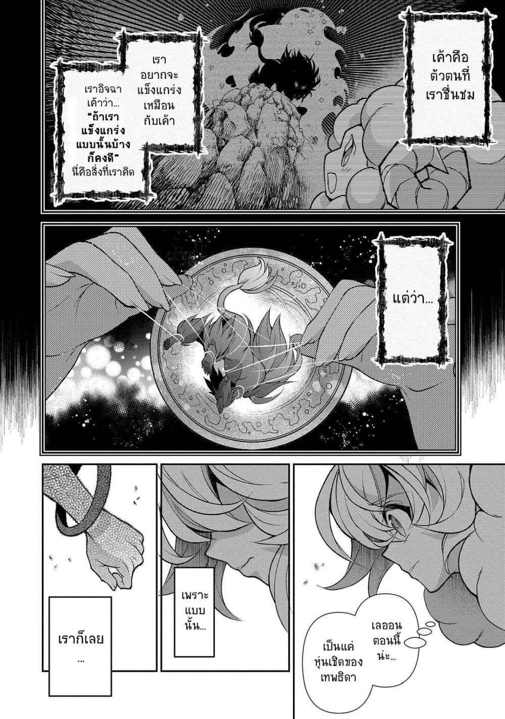 A Wild Last Boss Appeared! page 7