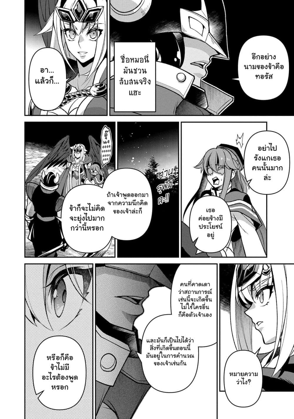 A Wild Last Boss Appeared! page 5